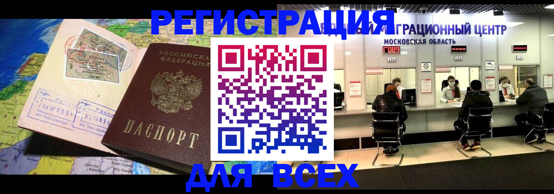 временная регистрация 2025 в Кимовске