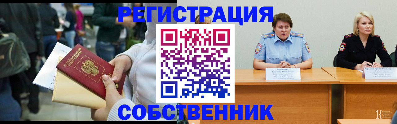 временная регистрация законно в Кимовске