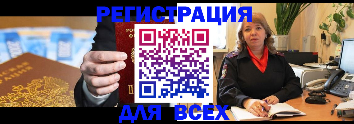 прописка для военкомата в Кимовске